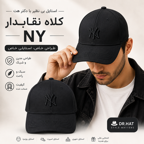 کلاه نقابدار بیسبالی NY (ان وای)
