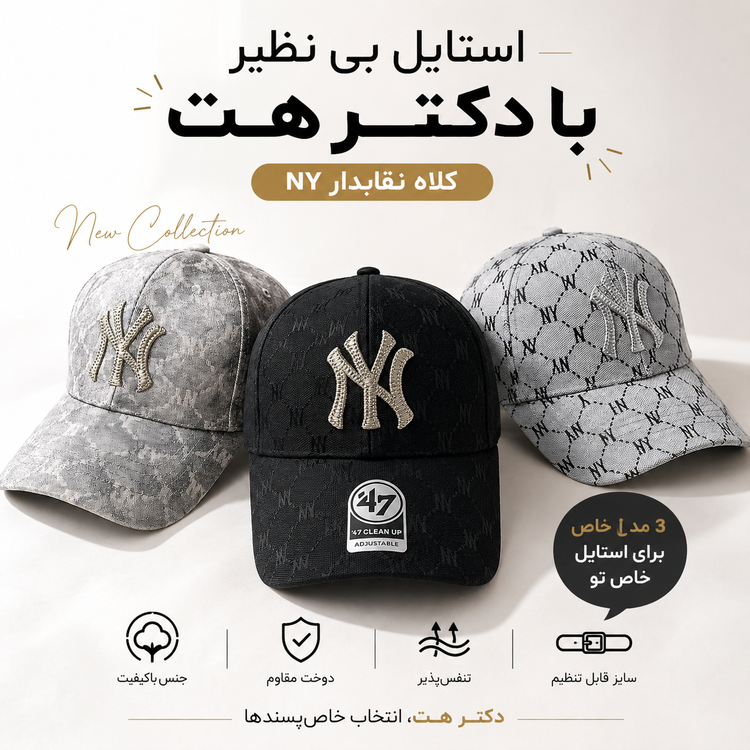 کلاه نقابدار بیسبالی NY گلدوزی سه بعدی