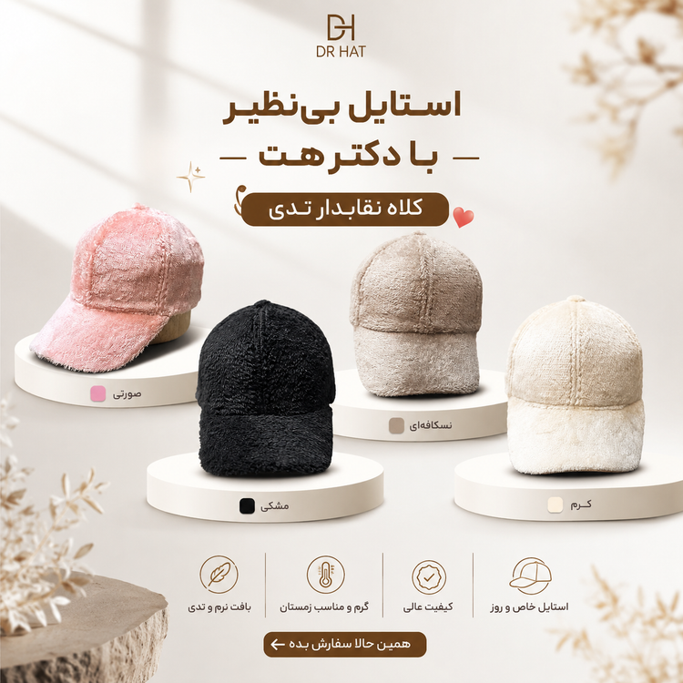 کلاه نقابدار بیسبالی تدی