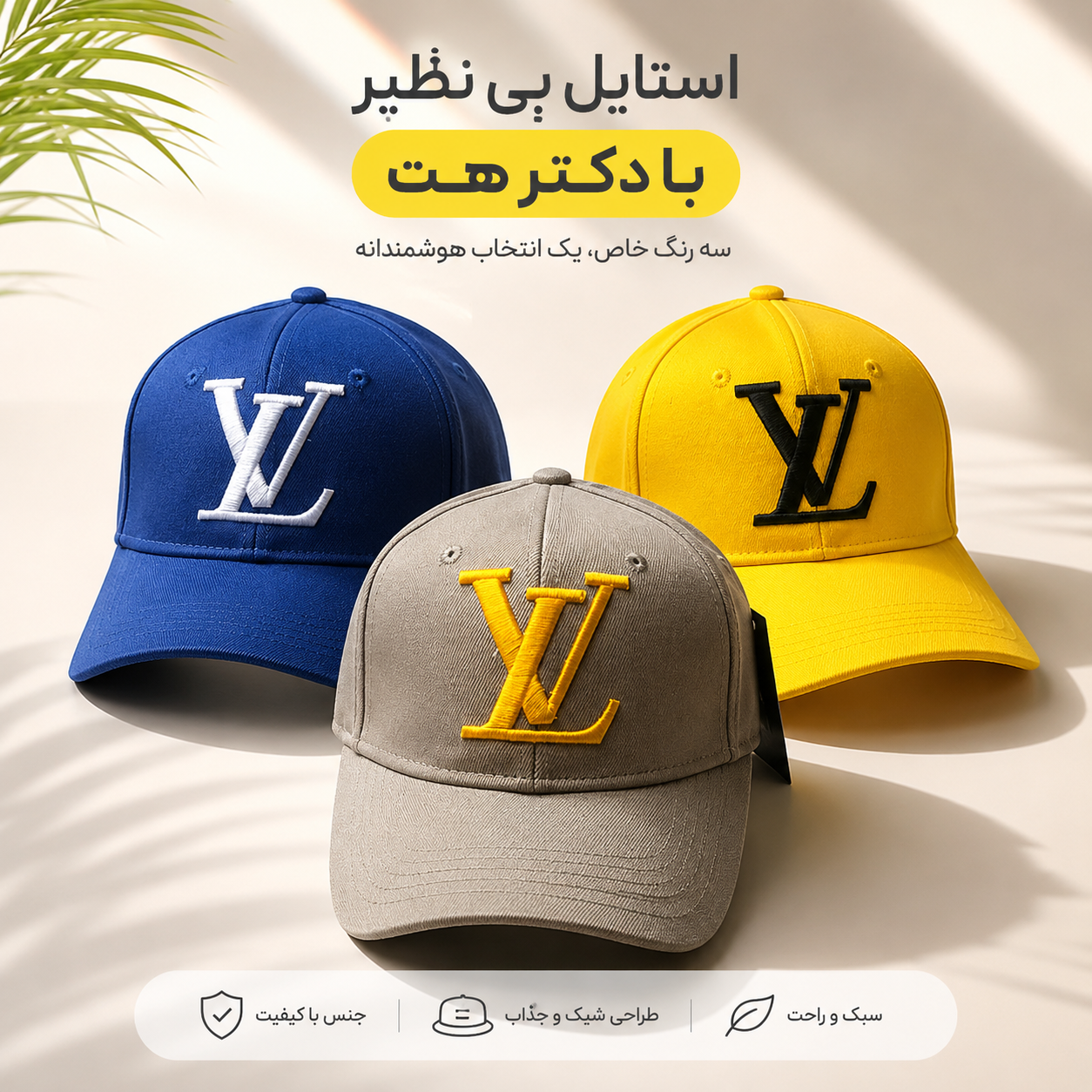 کلاه نقابدار بیسبالی لویی ویتون LV
