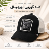 کلاه گورین پشت تور مدل SHREDDED