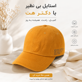 کلاه نقابدار بیسبالی ساده مینیمال