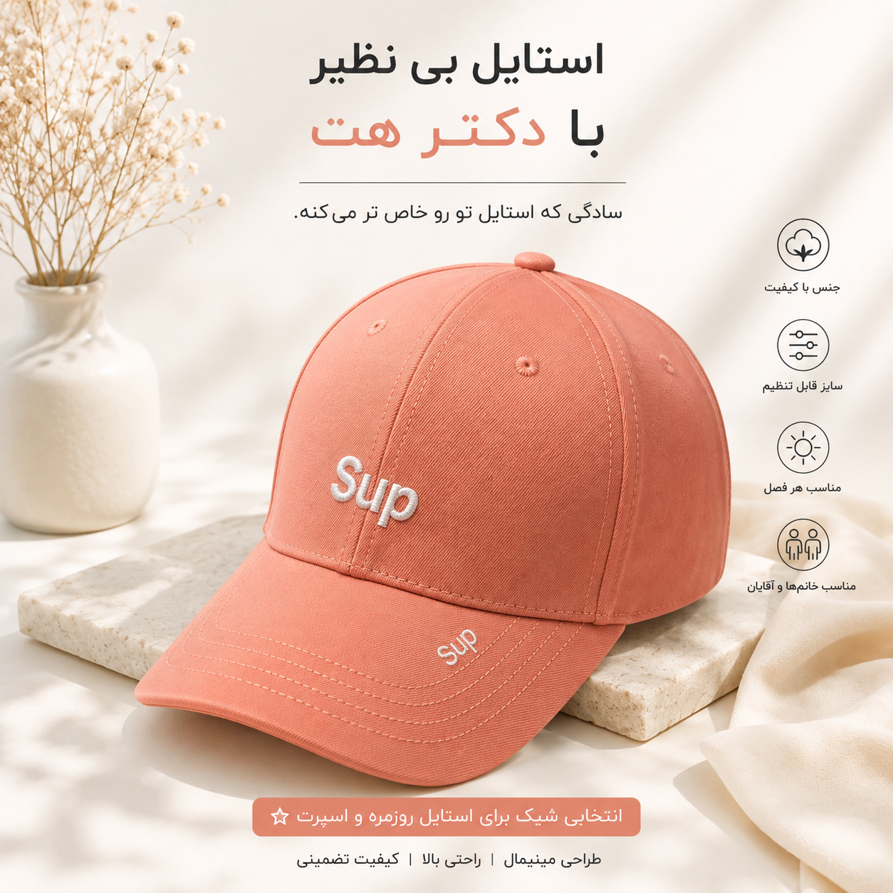 کلاه نقابدار بیسبالی Sup
