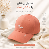 کلاه نقابدار بیسبالی Sup
