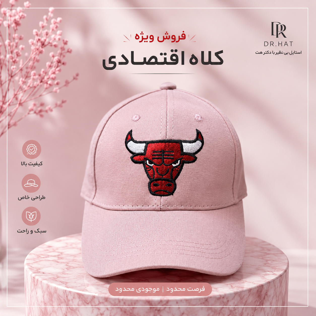 کلاه نقابدار بیسبالی اقتصادی