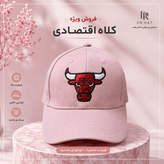 کلاه نقابدار بیسبالی اقتصادی