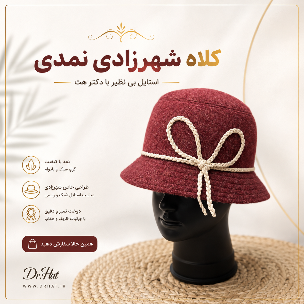 کلاه شهرزادی نمدی لبه کوتاه پاپیونی