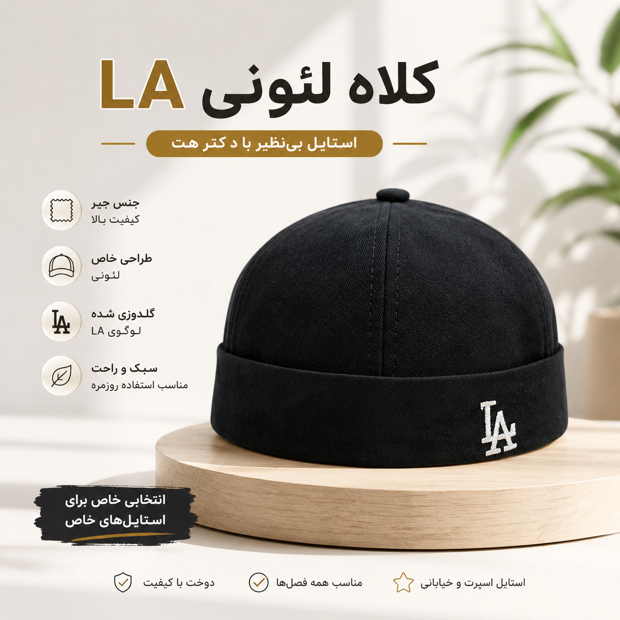 کلاه لئونی LA جنس جیر
