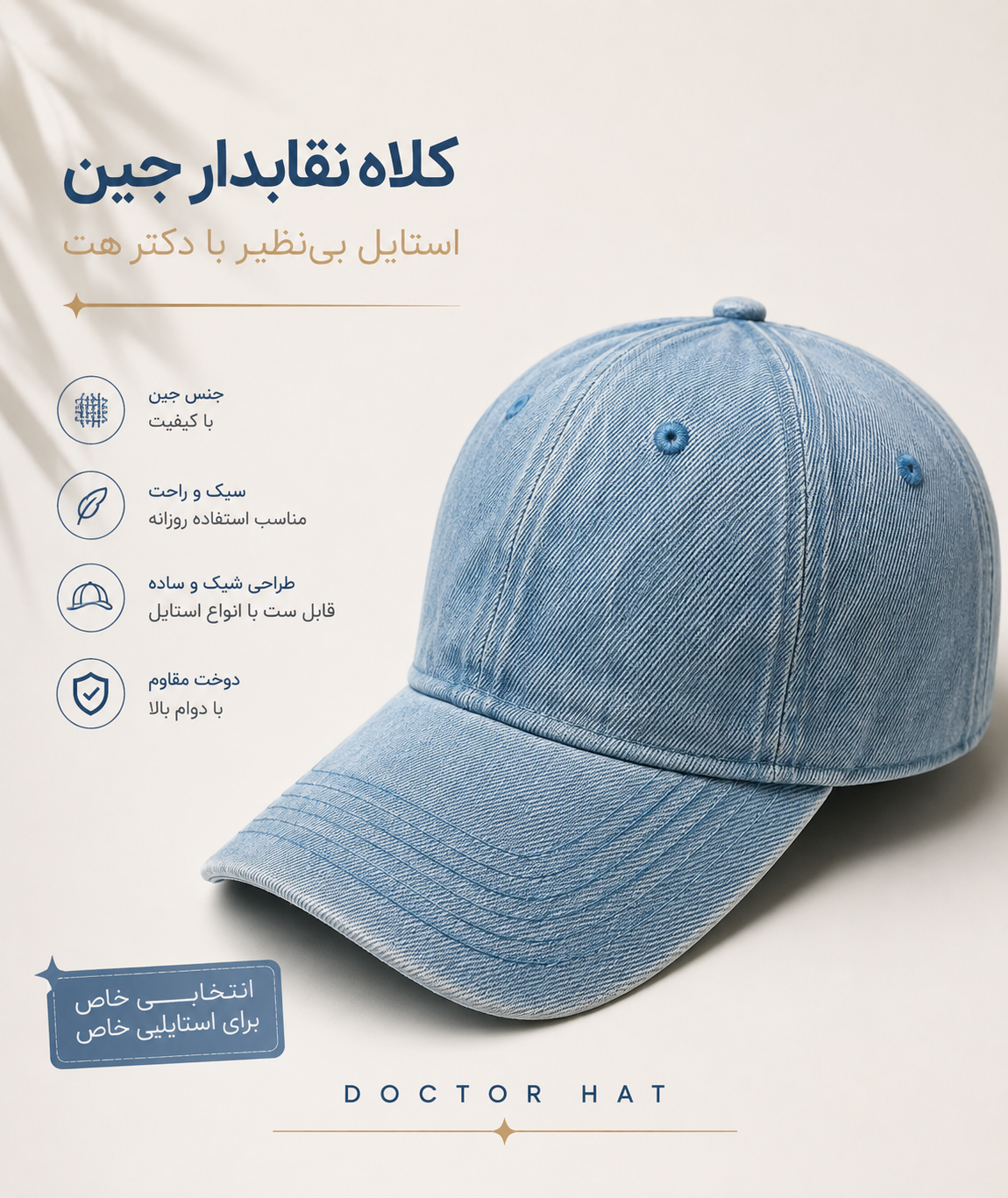 کلاه نقابدار بیسبالی مینیمال جین