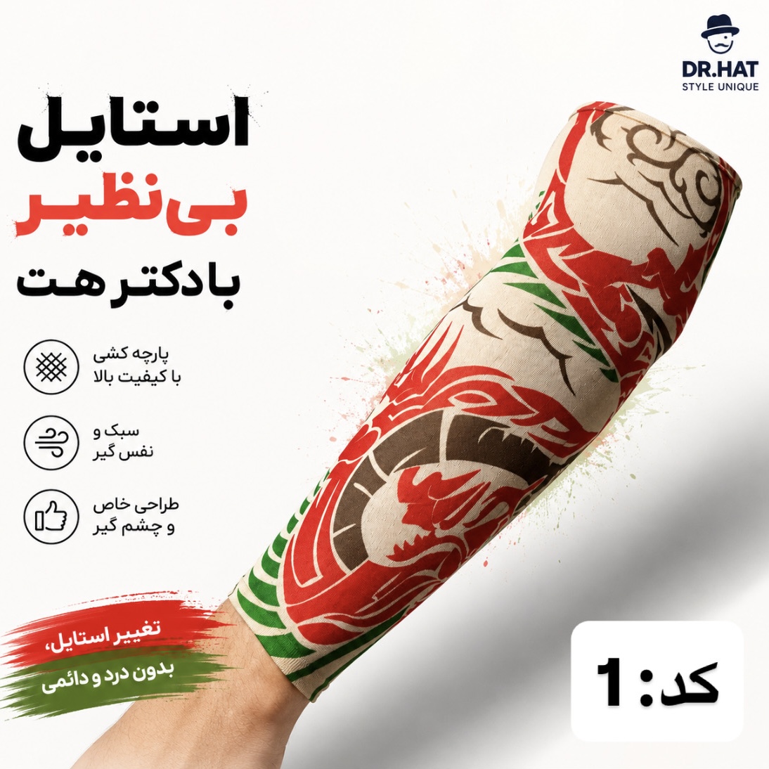 ساق دست مردانه طرح تاتو | آستین تتو
