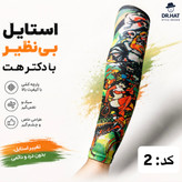 ساق دست مردانه طرح تاتو | آستین تتو