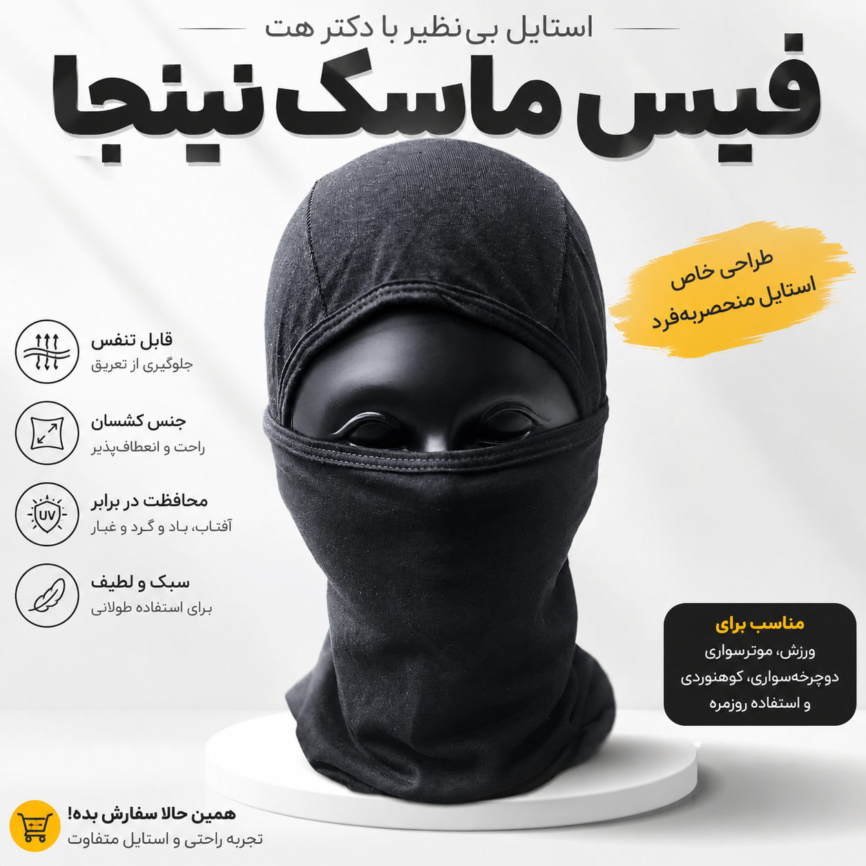فیس ماسک - کلاه - نقاب نینجا