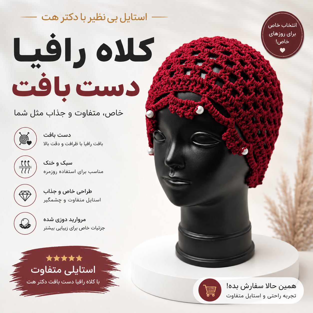 کلاه لئونی بافت رافیا تابستانه