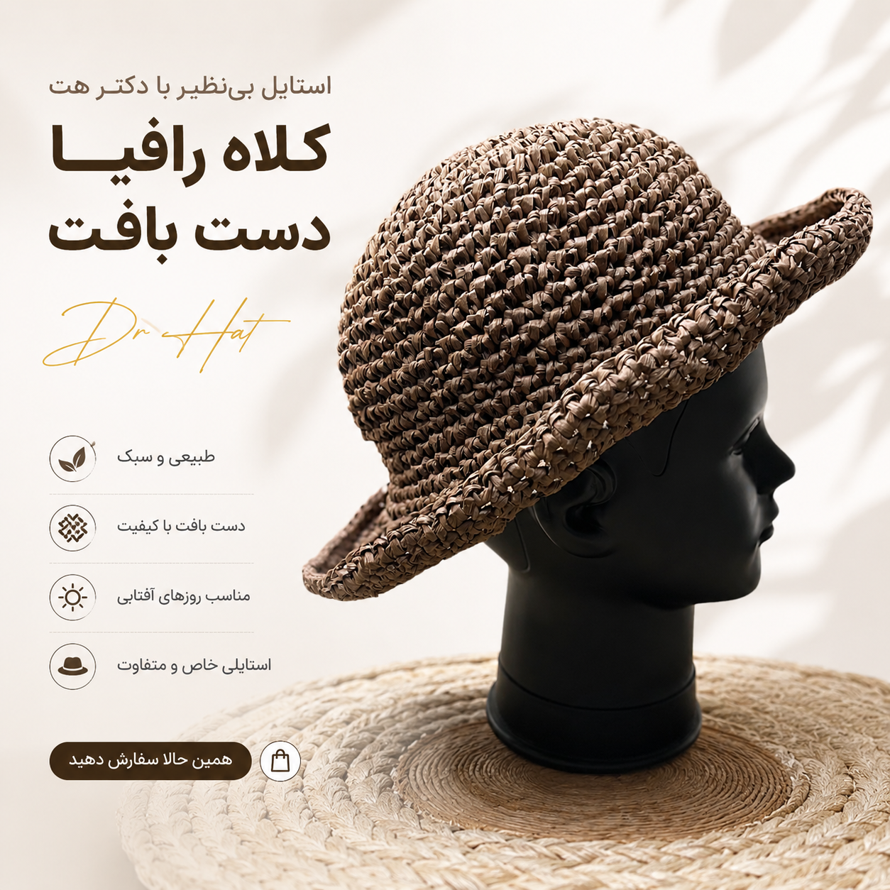 کلاه رافیا دست بافت اورجینال