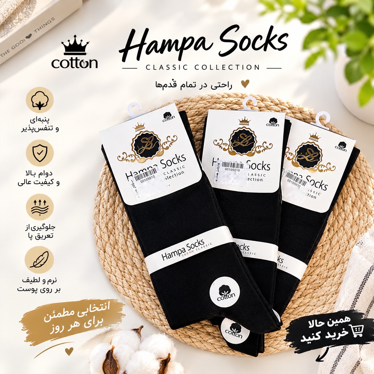 جوراب مردانه همپا Hampa Socks – کلاسیک