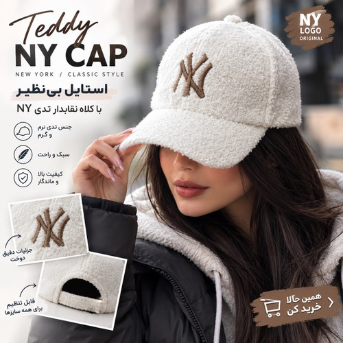 کلاه نقابدار بیسبالی تدی NY