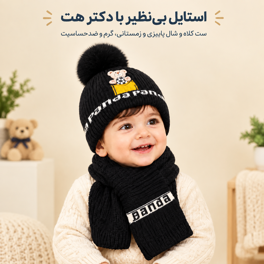 کلاه و شال بچگانه تدی وارداتی داخل آستر مناسب ۱ تا ۳ سال