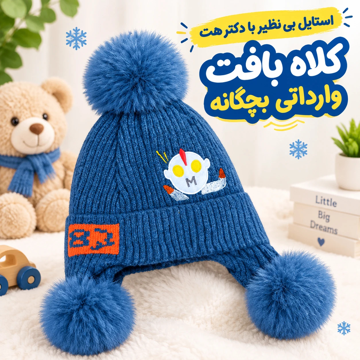 کلاه بافت وارداتی بچگانه داخل پلار پوم پومی مناسب 2 تا 8 سال