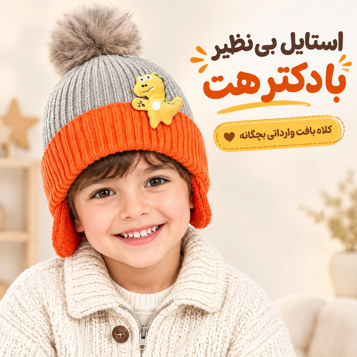 کلاه بافت وارداتی بچگانه داخل پلار مدل دایناسور مناسب 2 تا 8 سال
