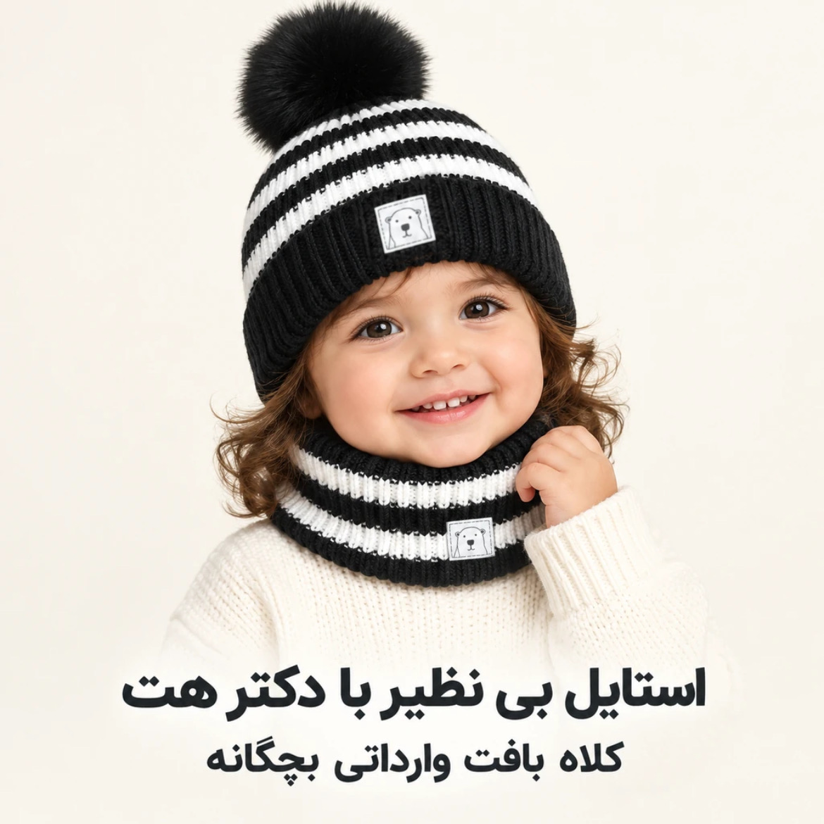 ست کلاه و شالگردن رینگی وارداتی بچگانه 2 لایه  داخل پلار مناسب 1 تا 3 سال