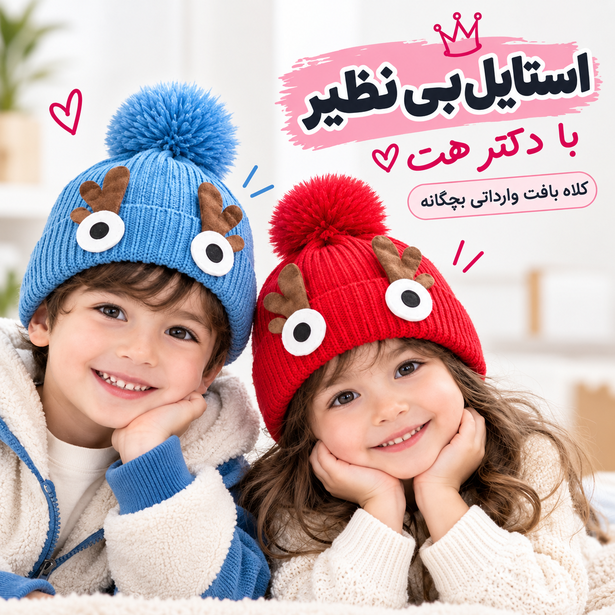 کلاه بافت وارداتی بچگانه طرح شاخدار فانتزی داخل پلار مناسب 1 تا 5 سال