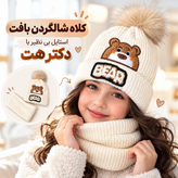کلاه شالگردن رینگی بافت بچگانه داخل خز مدل خرس مناسب ۳ تا ۱۰ سال