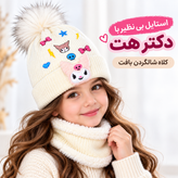 کلاه شالگردن رینگی بافت کرومی بچگانه داخل خز مناسب ۳ تا ۱۰ سال