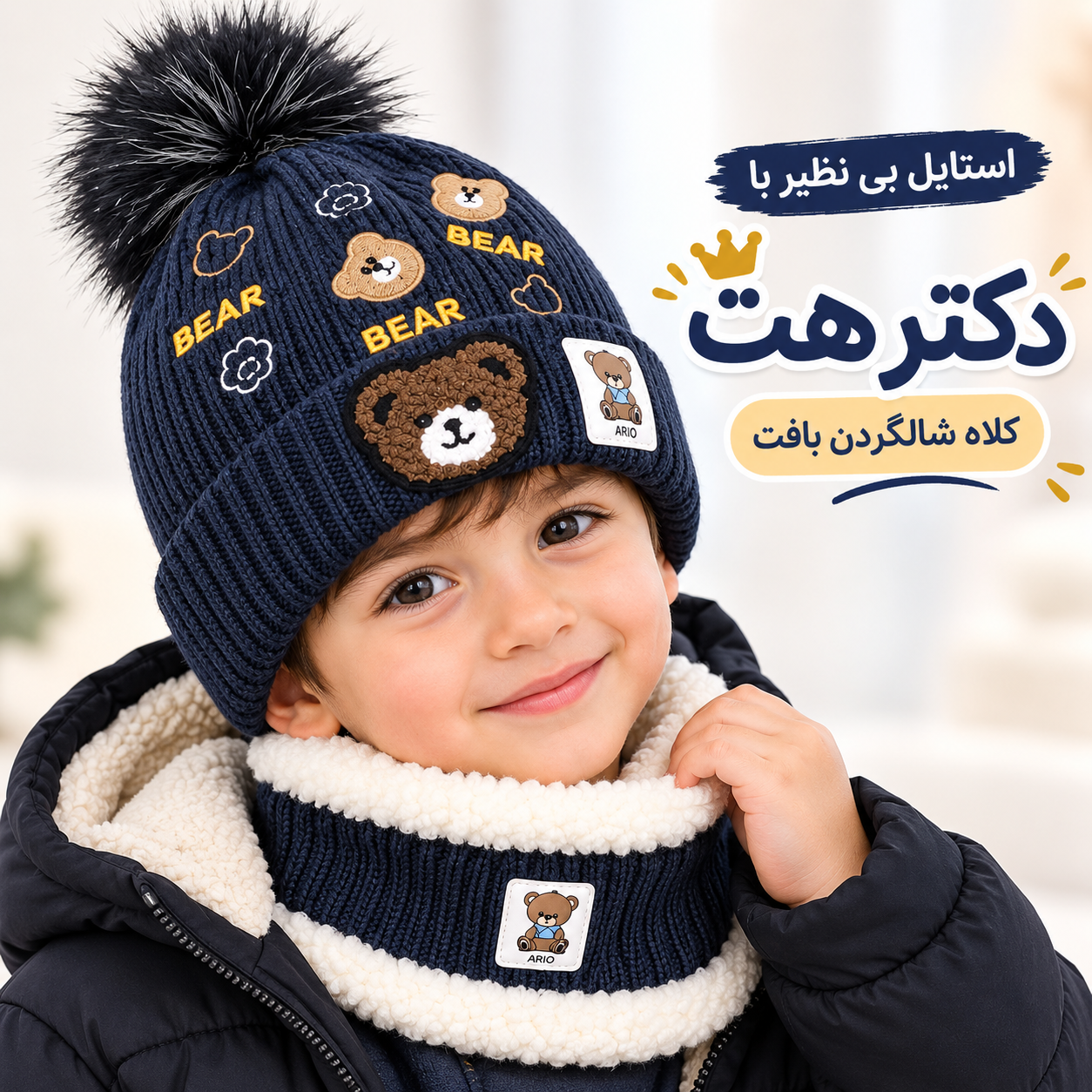 کلاه شالگردن رینگی بافت بچگانه داخل خز مناسب ۳ تا ۱۰ سال