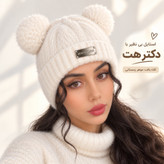 کلاه بافت موهر زمستانی وارداتی داخل خز مناسب ۷ سال تا بزرگسال