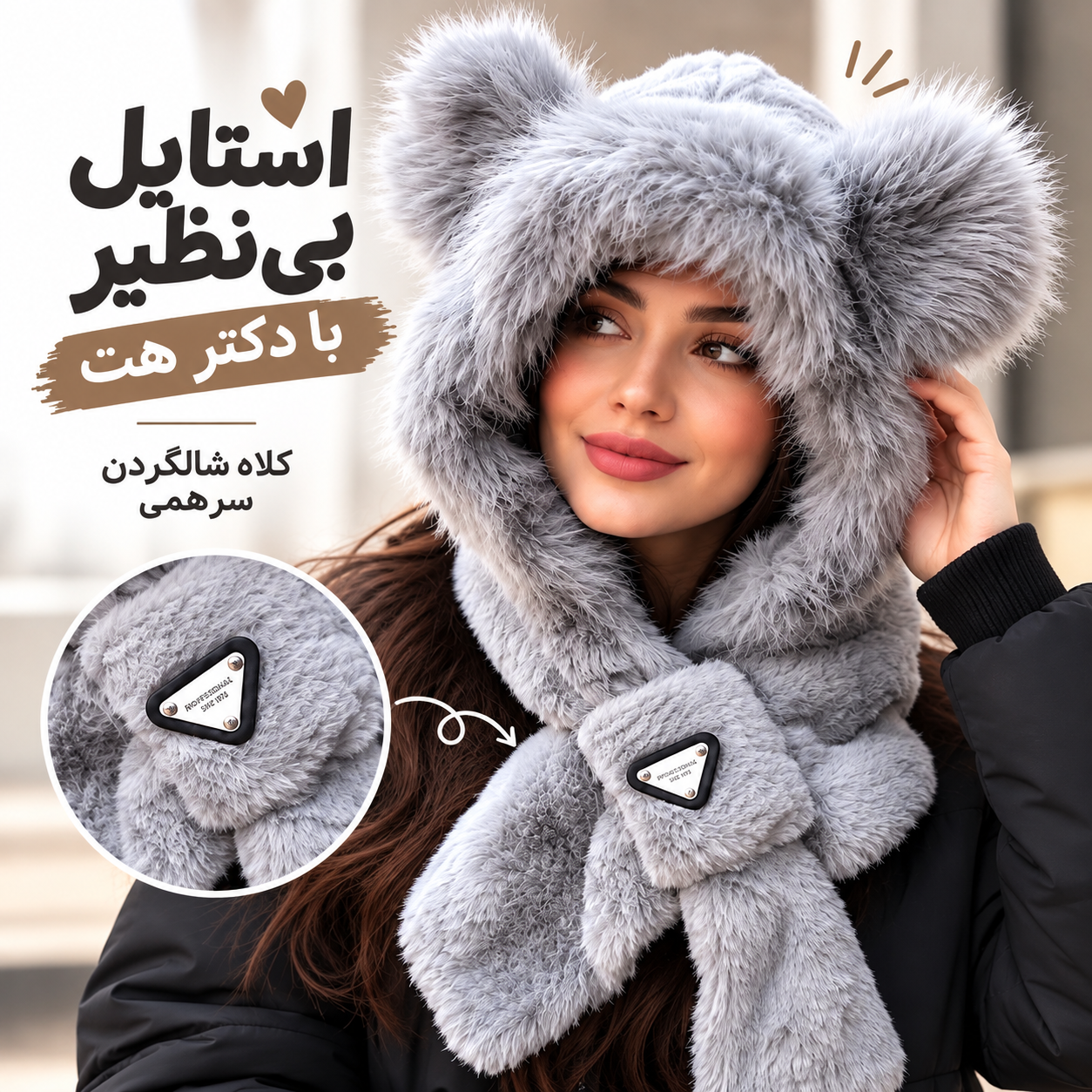 کلاه شالگردن سرهمی خز دخترانه و زنانه